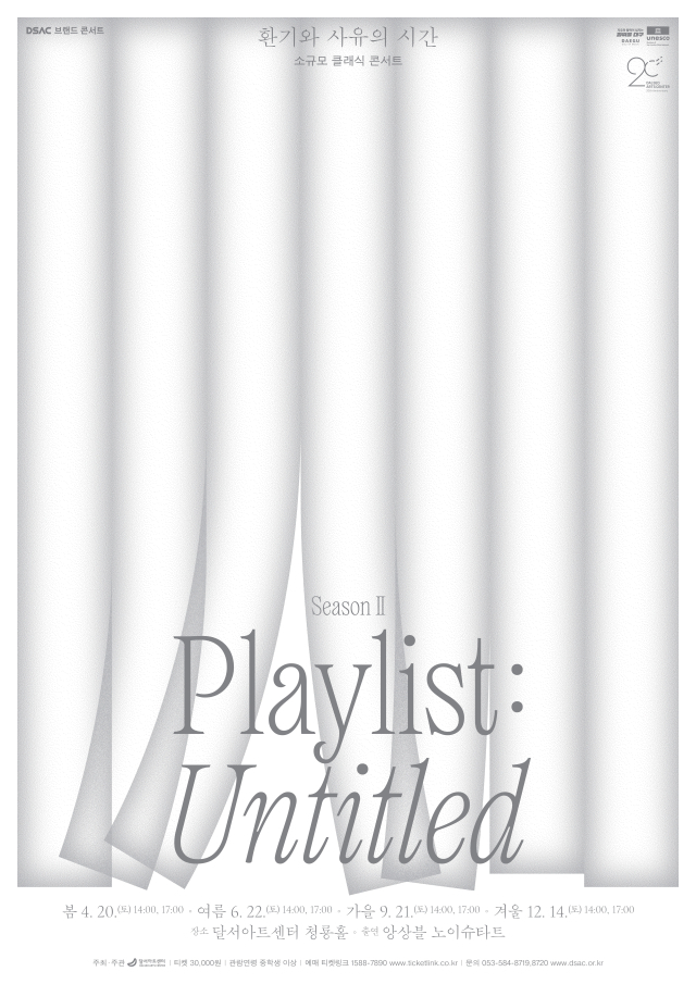 Playlist Untiteld 포스터. 달서문화재단 제공