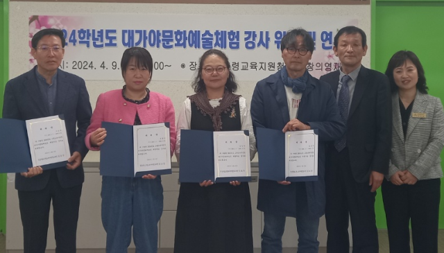 고령교육청 대가야문화예술체험 강사 위촉.