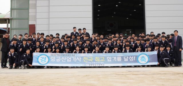 항공산업기사 시험에 합격한 경북항공고 학생들이 파이팅을 외치고 있다. 항공고 제공