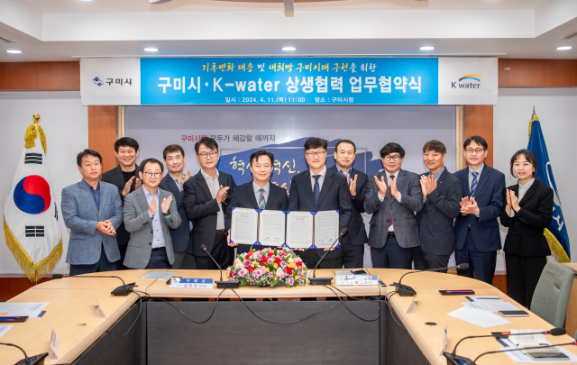 11일 구미시청에서 열린 협약식에서 구미시와 한국수자원공사 낙동강유역본부 관계자들이 기념촬영을 하고 있다. 구미시 제공