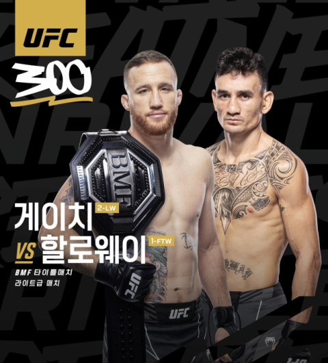 전·현직 챔피언 12명, 종합격투기 'UFC 300' 격돌