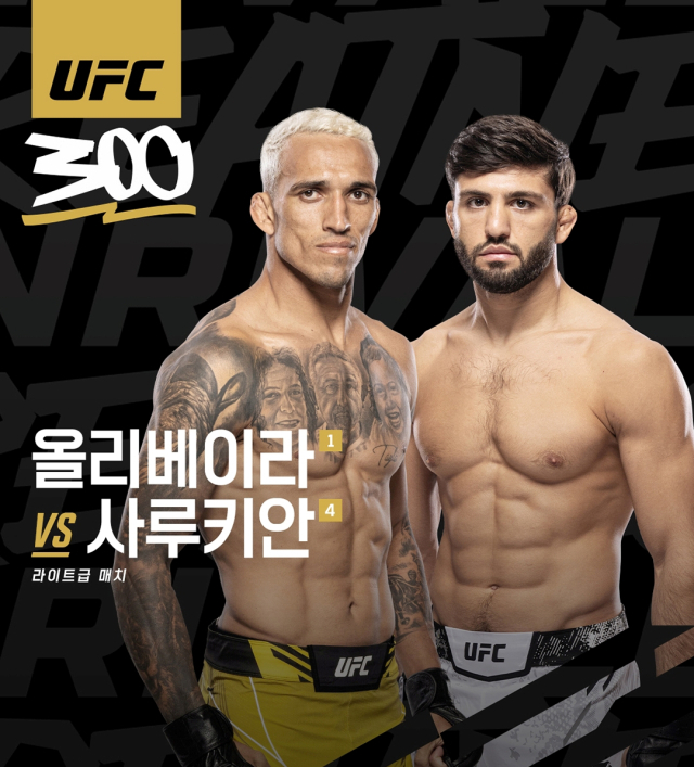 'UFC 300'에서 찰스 올리베이라와 아르만 사루키안이 라이트급 타이틀 도전권을 두고 대결한다. UFC 제공