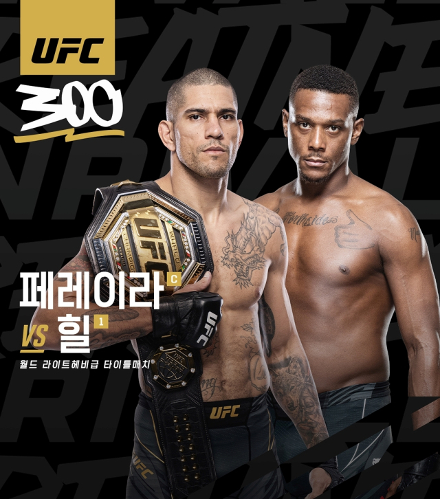 'UFC 300: 페레이라 vs 힐' 홍보 이미지. UFC 제공