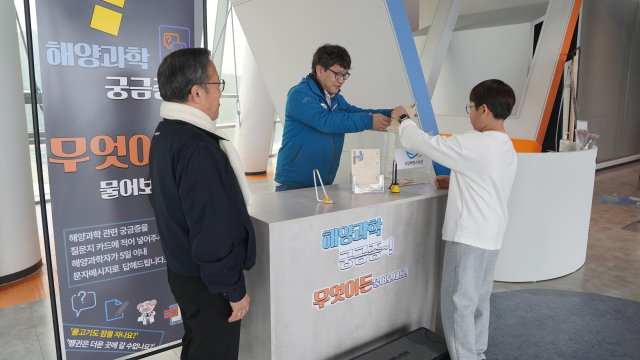 국립해양과학관 방문객이 해양과학에 관한 궁금한 점을 질문지에 적어 제출하고 있다. 국립해양과학관 제공