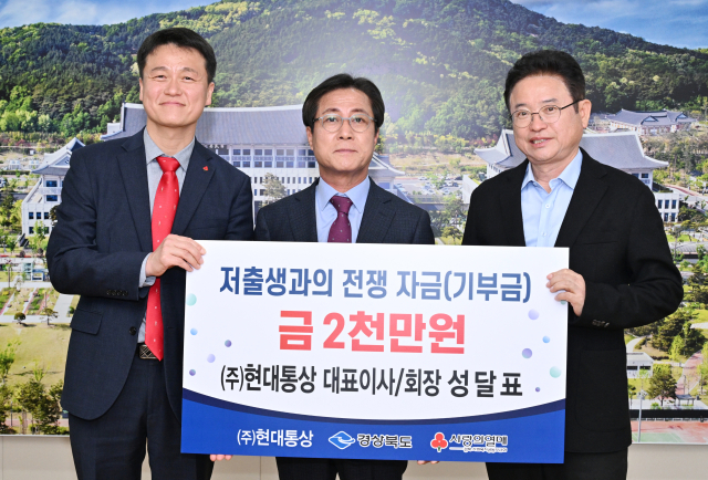 성달표 ㈜현대통상 대표가 지난 10일 경상북도에 저출생 극복을 위해 써달라며 성금 2천만원을 전달했다. 경북도 제공.