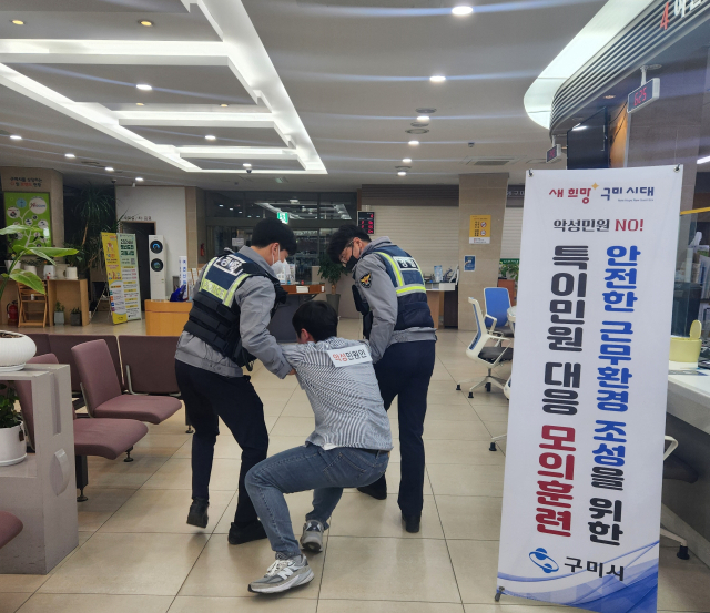 경북 구미시는 지난 9일 구미경찰서와 함께 민원실에서 발생할 수 있는 비상상황에 대비한 합동 모의훈련을 실시했다. 구미시 제공