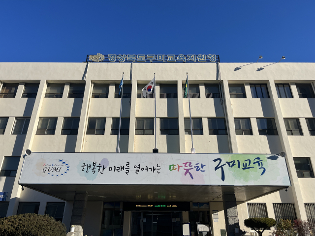 경북 구미교육지원청 전경. 구미교육지원청 제공