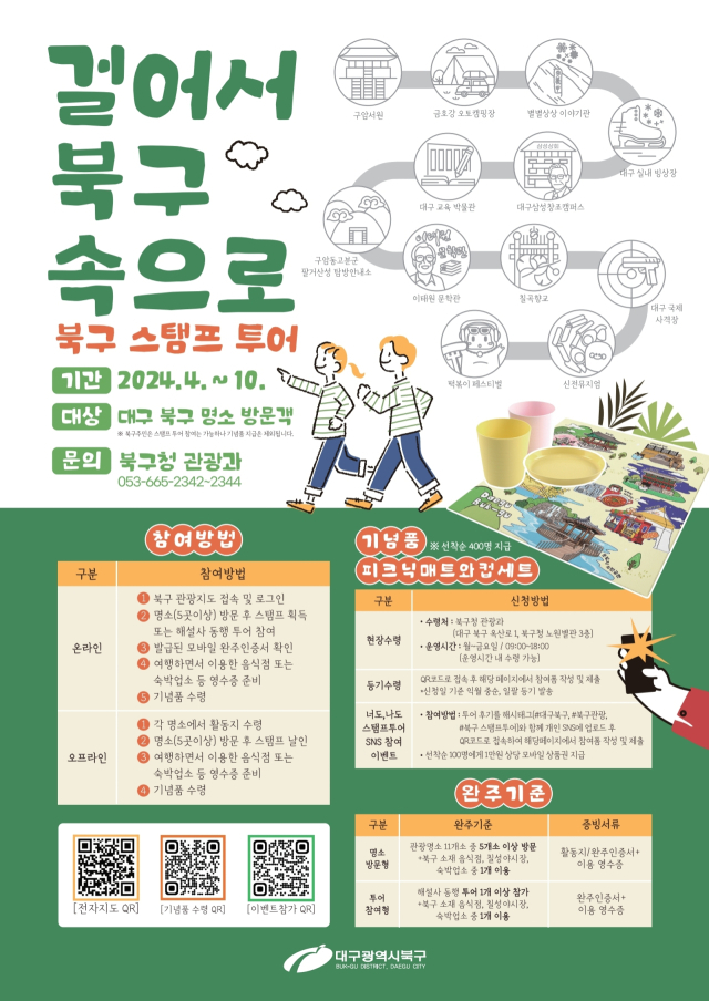 대구북구청 제공