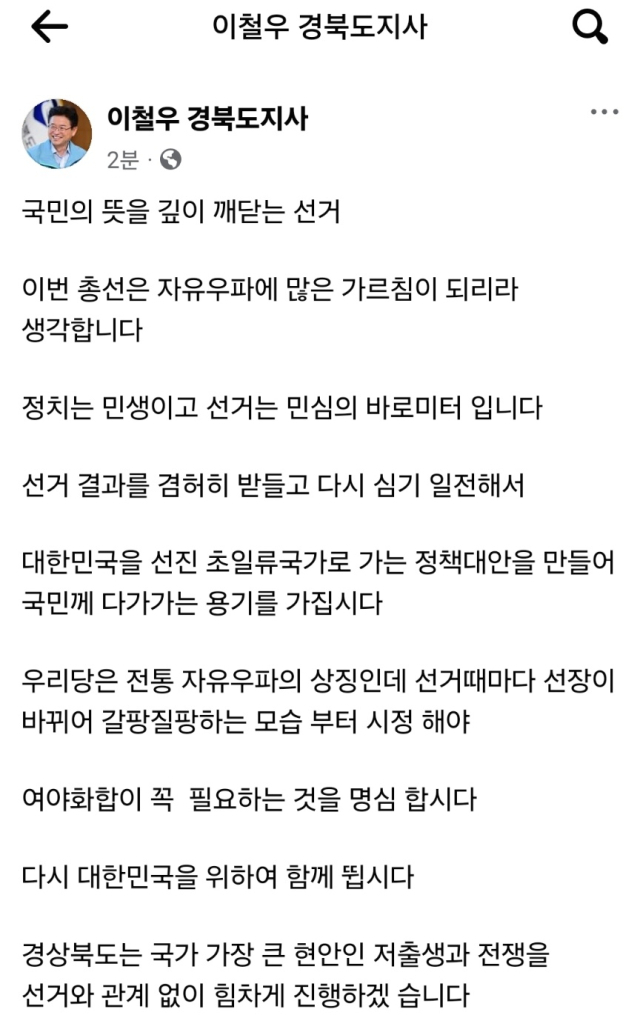 이철우 경북도지사 페이스북 캡쳐.