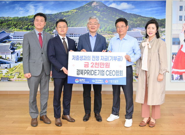 경북을 대표하는 우수 강소기업들로 구성된 ㈔경북PRIDE기업 CEO협회 회원사 대표들이 11일 경북도청을 방문해 저출생 극복 성금 2천만원을 전달했다. 경북도 제공