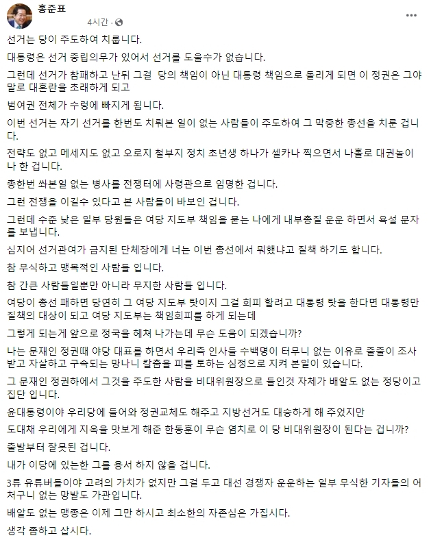 홍준표 대구시장 페이스북