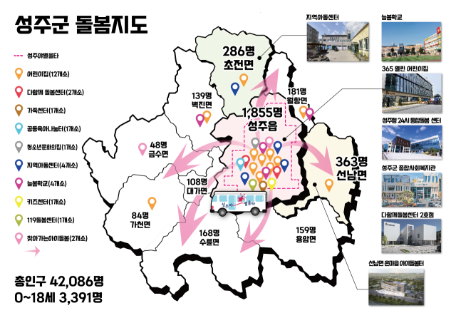 경북 성주군 돌봄지도. 성주군 제공