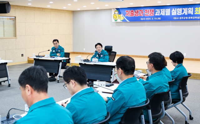 성주군은 저출생 극복을 위한 