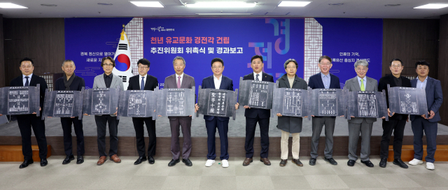 경북도는 지난 12일 국립고궁박물관 본관 강당에서 