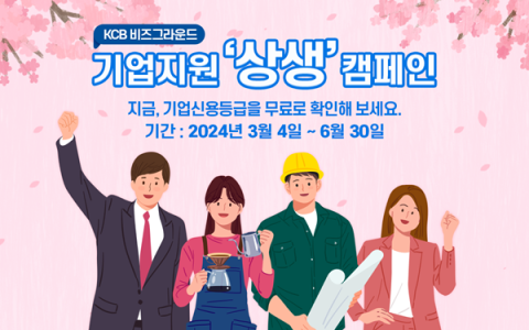 KCB ‘비즈그라운드’ 코리아 나라장터 엑스포 참가