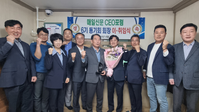 지난 12일 오후 포항시 남구 상도동 한 식당에서 매일신문 CEO포럼 제6기 동기회 회장단 이·취임식이 열리고 있다. 배형욱 기자