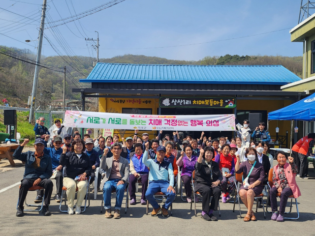 의성군 치매안심센터는 지난 12일 봉양면 삼산1리 일대에서 