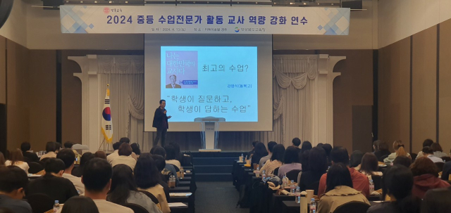 지난 13일 경주 더케이호텔에서 진행된 경북지역 중등 수업전문가 역량 강화 연수에서 강방식 서울 동북고등학교 교사가 
