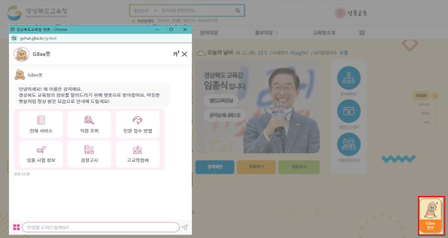 경북도교육청 홈페이지 이용자들의 편의를 위해 15일부터 새롭게 서비스되는 GBee봇 강치의 서비스 화면 모습. 해당 서비스는 홈페이지 내 모든 기능을 인공지능에게 질문해 편리하게 검색하고 이용할 수 있는 장점이 있다. 경북교육청 누리집 캡처