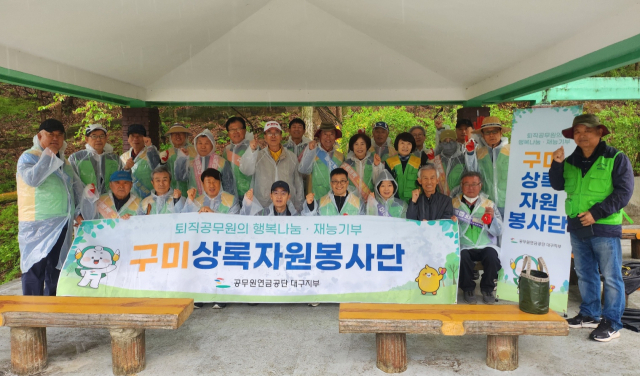 공무원연금공단 대구지부, 구미 금오지 일대 