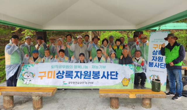 공무원연금공단 대구지부, 구미 금오지 일대 ‘쓰담걷기’ 활동