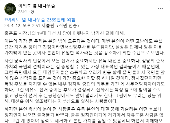 페이스북 페이지 '여의도 옆 대나무숲' 캡처