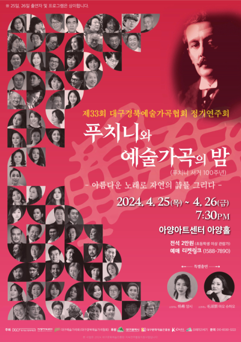 아양아트센터 25·26일 '푸치니와 예술가곡의 밤'