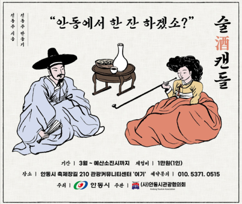 술[酒]캔들, 