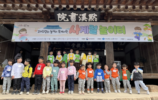 안동 길안면 묵계서원에서 5세 어린이를 대상으로 한 특화 프로그램 