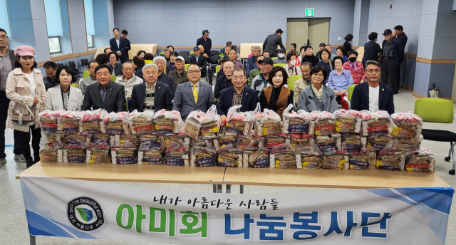 아미회 나눔 봉사