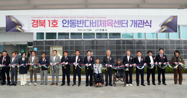 안동시가 체육시설 인프라 구축으로 다함께 들기는 스포츠 도시로 만들어가고 있다. 사진은 지난 15일 열린 반다비체육센터 개관식 모습. 안동시 제공