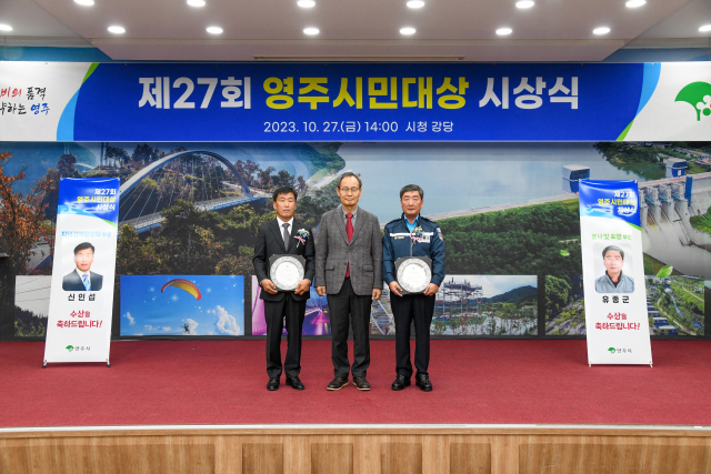 지난해 영주시민대상 수상자들이 박남서 영주시장과 기념 사진을 촬영했다. 영주시 제공