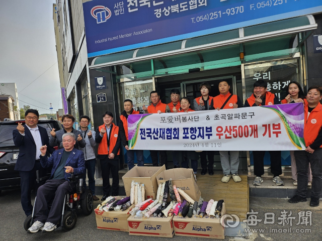 포애버봉사단·초곡알파문구, 포항 산재장애인연합회에 우산 500개 기증