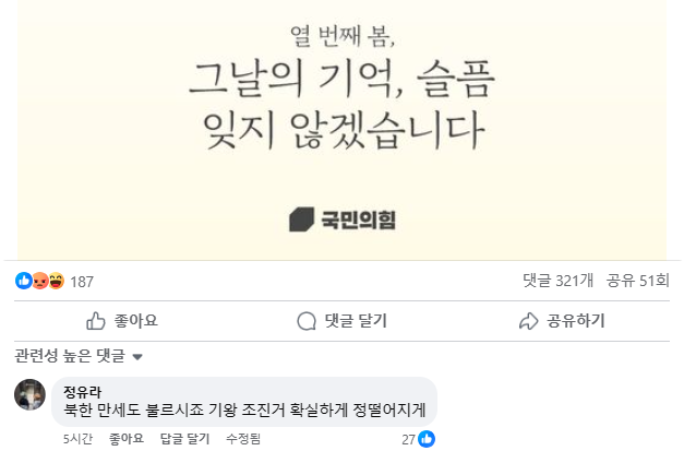 국힘 세월호 10주기 추모…