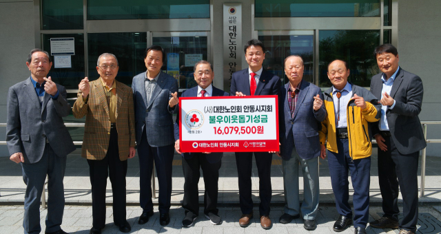 대한노인회 안동시지회, 경북사랑의열매 이웃사랑 성금전달