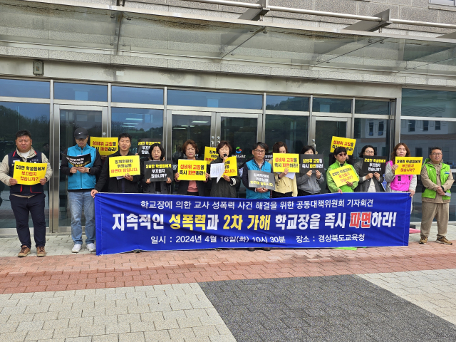 경북 안동에서 발생한 중학교 학교장의 여교사 상습 성추행 사건과 관련해 전교조 경북지부 등이 참여한 공동대책위원회가 지난달 경북교육청을 방문해 가해 교장에 대한 파면을 촉구하는 기자회견을 열고 있다. 김영진 기자