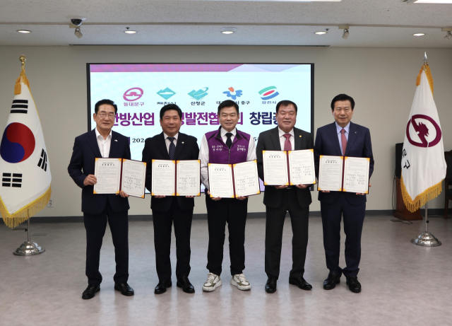 영천시를 비롯해 한방산업에 특화된 5개 기초자치단체가 