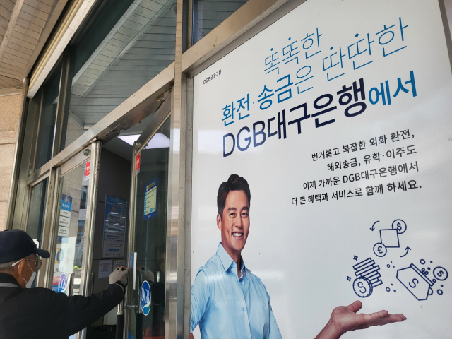DGB대구은행이 오는 6월 30일까지 외화 현찰을 원화로 재환전할 때 일정 금액에 환율 우대를 적용하는 