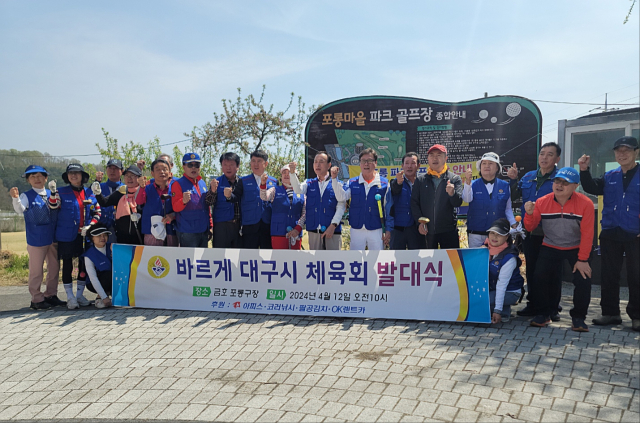 바르게살기운동 대구시협의회 체육회 결성