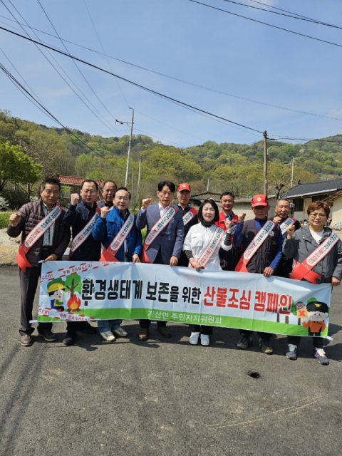 경북 칠곡군 기산면 주민자치위원회…산불조심 캠페인 펼쳐