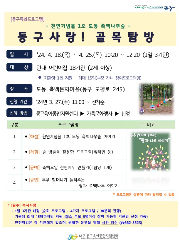 대구 동구청이 18일부터 25일까지 