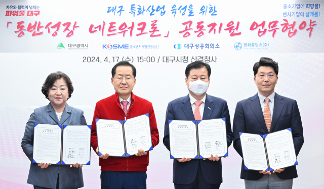 박윤경(왼쪽부터) 대구상공회의소 회장, 홍준표 대구시장, 강석진 중소벤처기업진흥공단 이사장, 김주영 평화홀딩스 대표가 17일 오후 대구시청 산격청사에서 