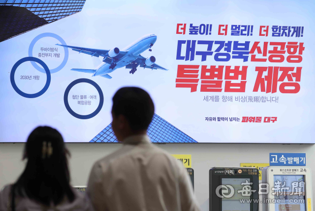 17일 동대구역 복합환승센터 전광판에 '대구경북신공항 특별법 제정'을 알리는 문구가 나타나고 있다. 국회 의결과 국무회의를 통과한 대구경북신공항 특별법은 지난해 8월부터 시행됐다. 정운철 기자 woon@imaeil.com