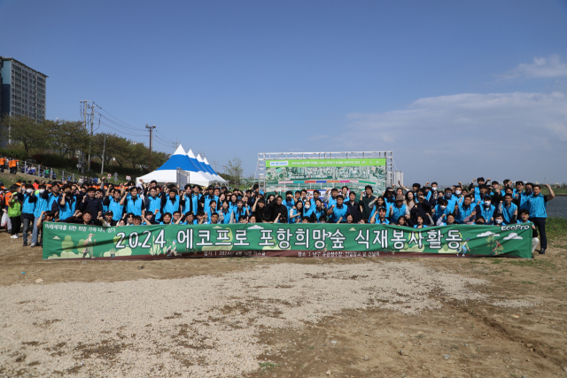 에코프로 임직원들이 지난 16일 포항 형산강 일원에서 열린 '2024년 포항희망숲 나무심기 행사'에 동참해 도움의 손길을 보탰다. 에코프로 제공