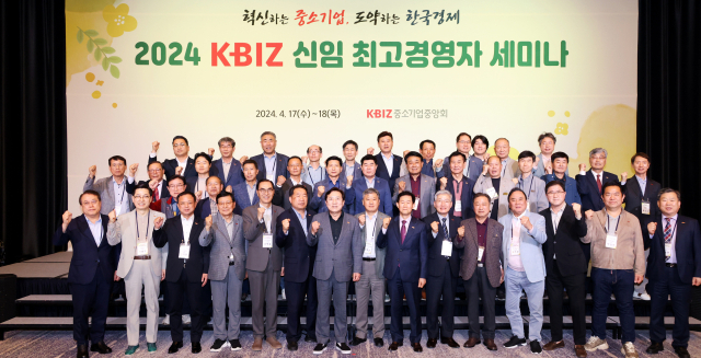 중소기업중앙회는 17일부터 18일까지 '2024 KBIZ 신임 최고경영자 세미나'를 개최했다. 중소기업중앙회 제공.