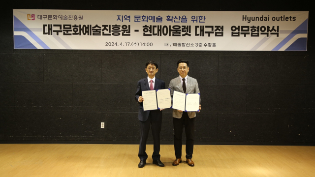 현대아울렛 대구점은 대구시 산하기관인 (재)대구문화예술진흥원과 
