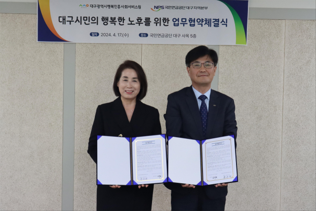 국민연금공단 대구지역본부와 대구시행복진흥사회서비스원이 최근 