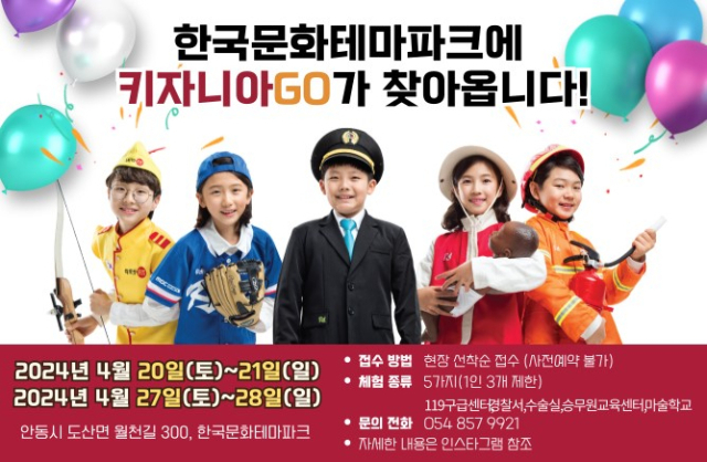 전 세계 1억명의 어린이들이 경험한 글로벌 어린이 직업체험 