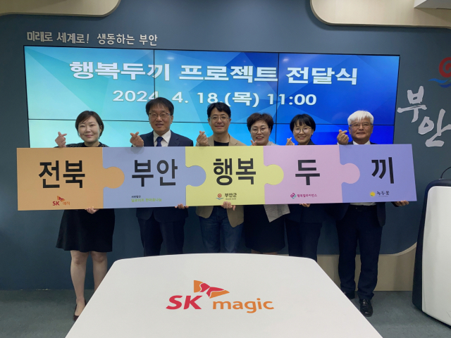 SK매직, 전북 부안 ‘행복두끼 프로젝트’ 참여