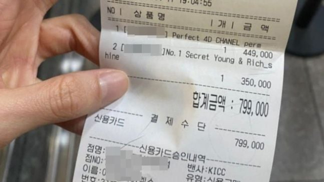서울 강남의 한 미용실에서 80만원을 지불했다는 일본인의 영수증. 온라인 커뮤니티 캡처